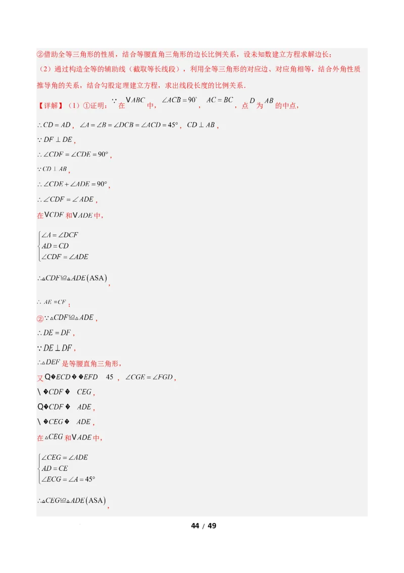 1.3直角三角形（题型专练）（解析版）_北师大初中数学_8下-北师大版初中数学_2026春新版_第二套-东方_02.北师大数学8下试题+复习26春_分层作业