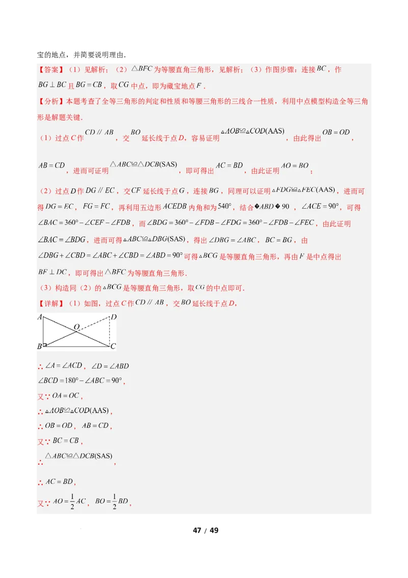 1.3直角三角形（题型专练）（解析版）_北师大初中数学_8下-北师大版初中数学_2026春新版_第二套-东方_02.北师大数学8下试题+复习26春_分层作业