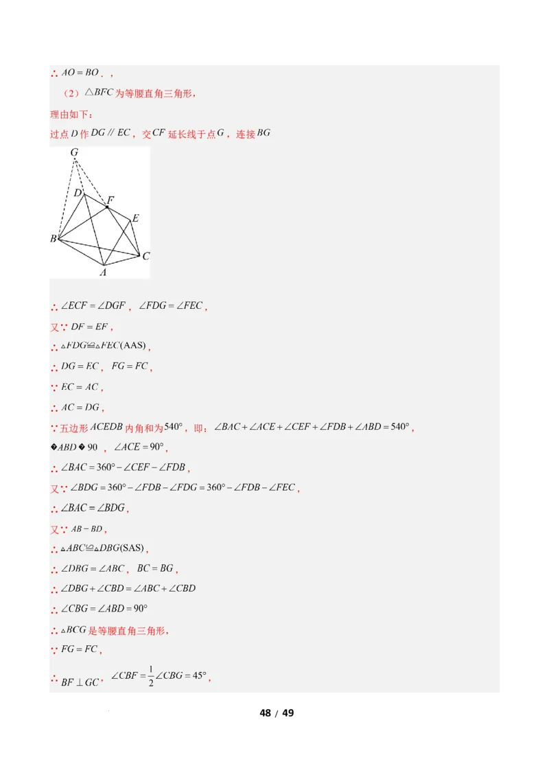 1.3直角三角形（题型专练）（解析版）_北师大初中数学_8下-北师大版初中数学_2026春新版_第二套-东方_02.北师大数学8下试题+复习26春_分层作业