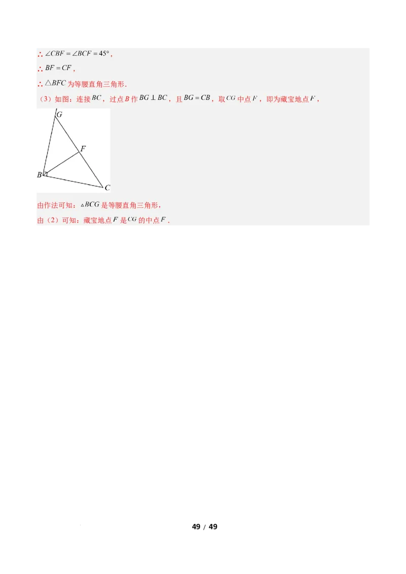 1.3直角三角形（题型专练）（解析版）_北师大初中数学_8下-北师大版初中数学_2026春新版_第二套-东方_02.北师大数学8下试题+复习26春_分层作业