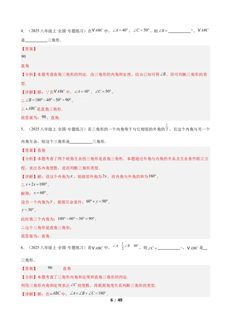 1.3直角三角形（题型专练）（解析版）_北师大初中数学_8下-北师大版初中数学_2026春新版_第二套-东方_02.北师大数学8下试题+复习26春_分层作业