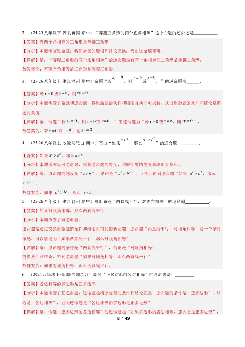 1.3直角三角形（题型专练）（解析版）_北师大初中数学_8下-北师大版初中数学_2026春新版_第二套-东方_02.北师大数学8下试题+复习26春_分层作业