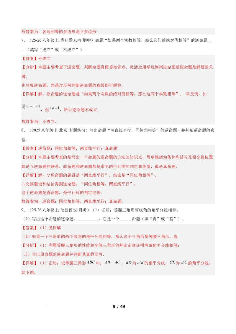 1.3直角三角形（题型专练）（解析版）_北师大初中数学_8下-北师大版初中数学_2026春新版_第二套-东方_02.北师大数学8下试题+复习26春_分层作业