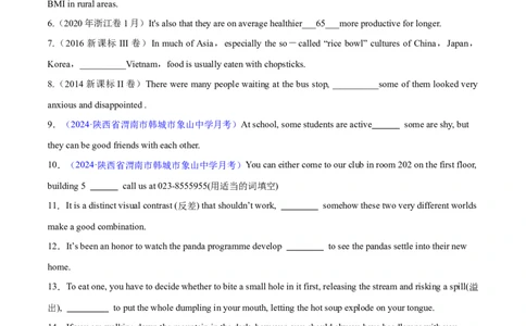 专题12连词和并列复合句（练习）（原卷版）_03高考英语_新高考复习资料_2024年新高考资料_二轮复习资料_2024年高考英语二轮复习讲练测（新教材新高考）_第一部分语法知识