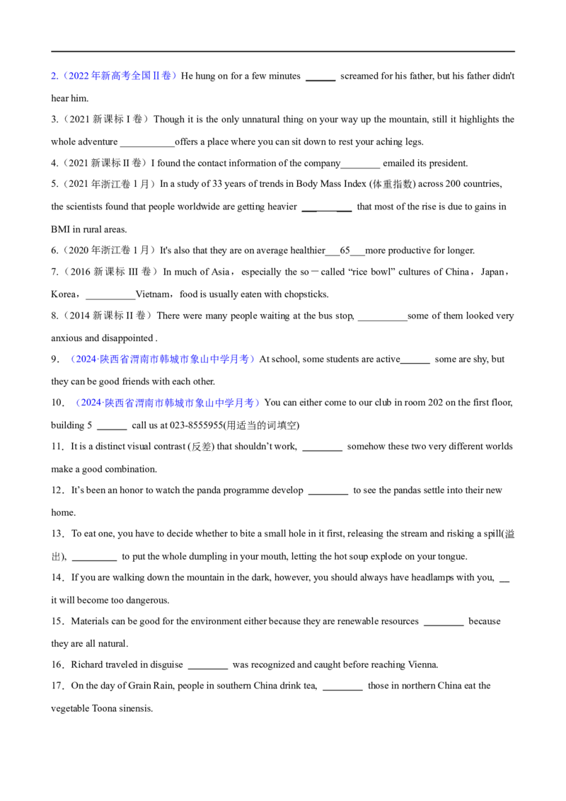 专题12连词和并列复合句（练习）（原卷版）_03高考英语_新高考复习资料_2024年新高考资料_二轮复习资料_2024年高考英语二轮复习讲练测（新教材新高考）_第一部分语法知识