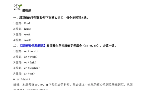Unit3第3课时PartALet&rsquo;sspell(分层作业)英语人教PEP版四年级下册（新教材）_4下-新英语人教PEP版（2026持续更新）_01课件+教案+学习任务单+练习（更新完第4单元）_4分层作业