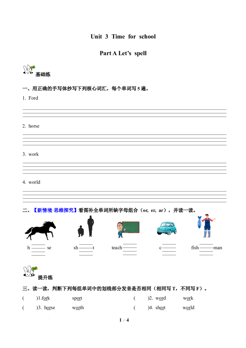 Unit3第3课时PartALet&rsquo;sspell(分层作业)英语人教PEP版四年级下册（新教材）_4下-新英语人教PEP版（2026持续更新）_01课件+教案+学习任务单+练习（更新完第4单元）_4分层作业