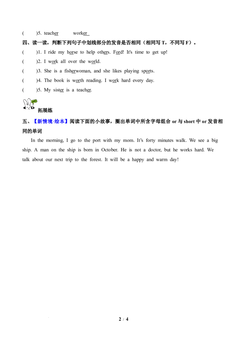 Unit3第3课时PartALet&rsquo;sspell(分层作业)英语人教PEP版四年级下册（新教材）_4下-新英语人教PEP版（2026持续更新）_01课件+教案+学习任务单+练习（更新完第4单元）_4分层作业