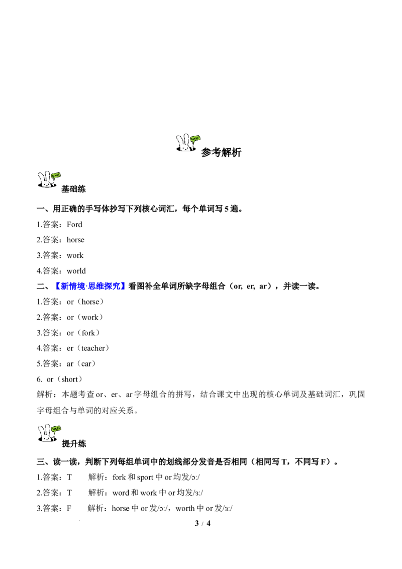 Unit3第3课时PartALet&rsquo;sspell(分层作业)英语人教PEP版四年级下册（新教材）_4下-新英语人教PEP版（2026持续更新）_01课件+教案+学习任务单+练习（更新完第4单元）_4分层作业