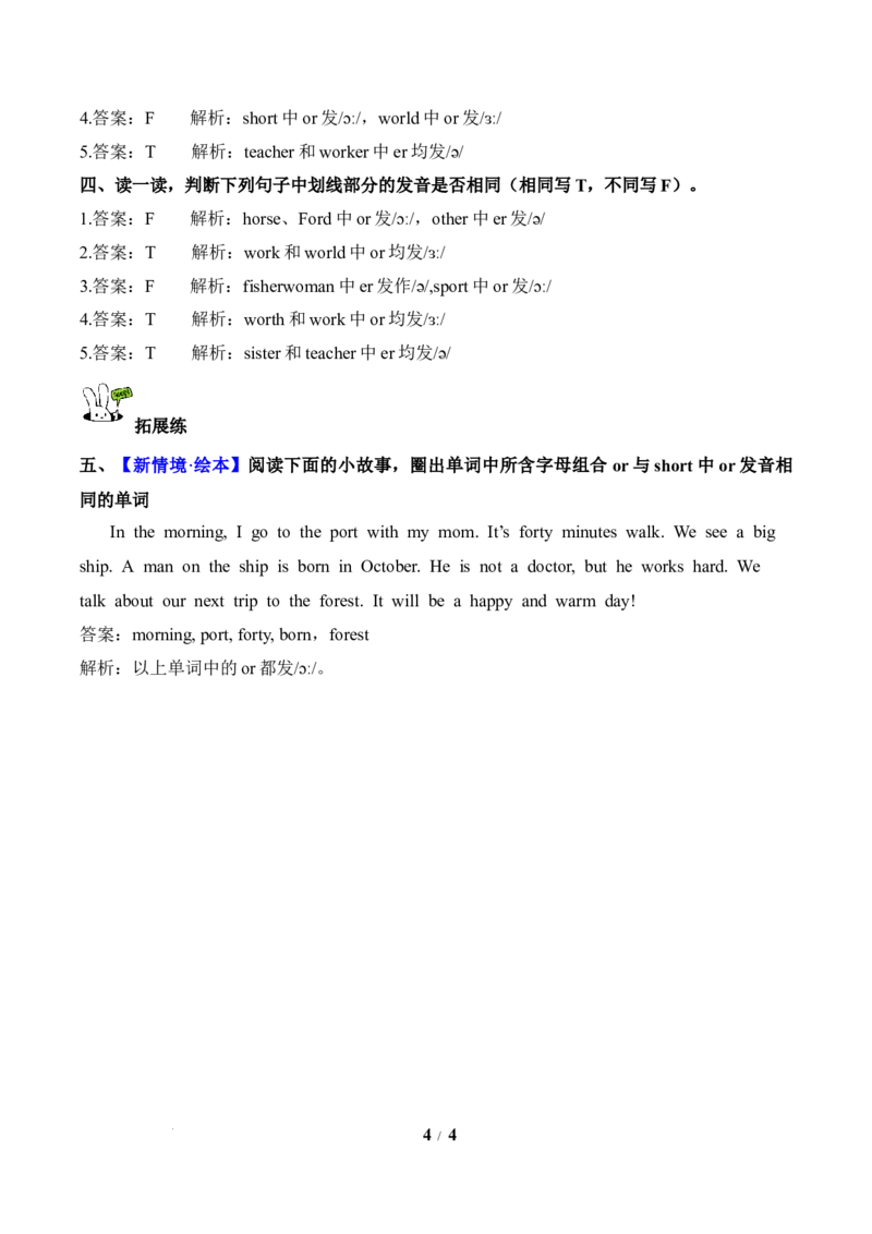 Unit3第3课时PartALet&rsquo;sspell(分层作业)英语人教PEP版四年级下册（新教材）_4下-新英语人教PEP版（2026持续更新）_01课件+教案+学习任务单+练习（更新完第4单元）_4分层作业
