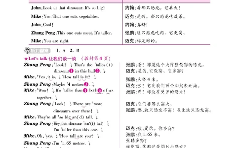 新教材完全解读人教pep英语6年级下_《教材全解》小学1-6年级_《新教材完全解读》_小学英语