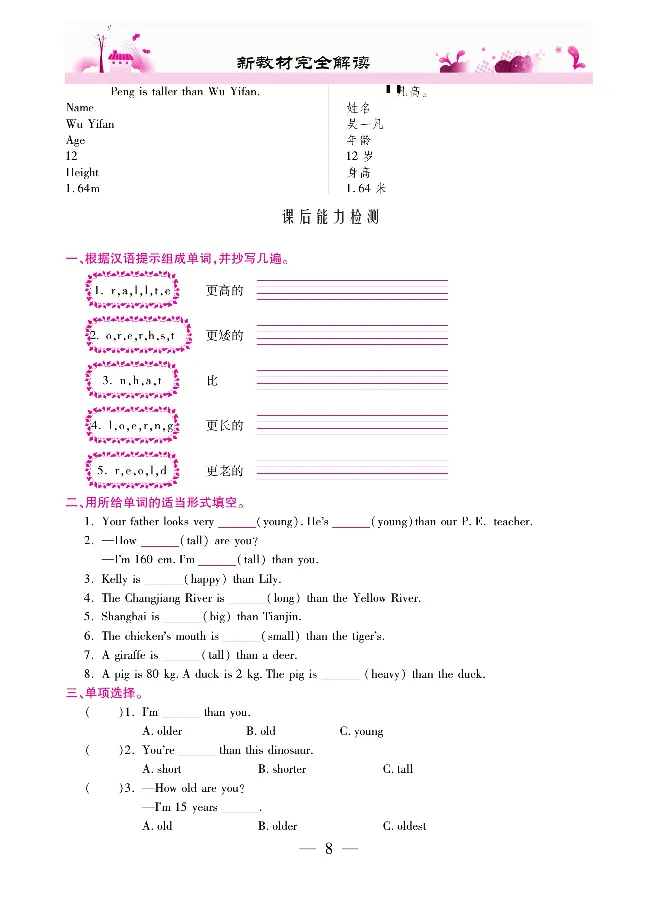 新教材完全解读人教pep英语6年级下_《教材全解》小学1-6年级_《新教材完全解读》_小学英语