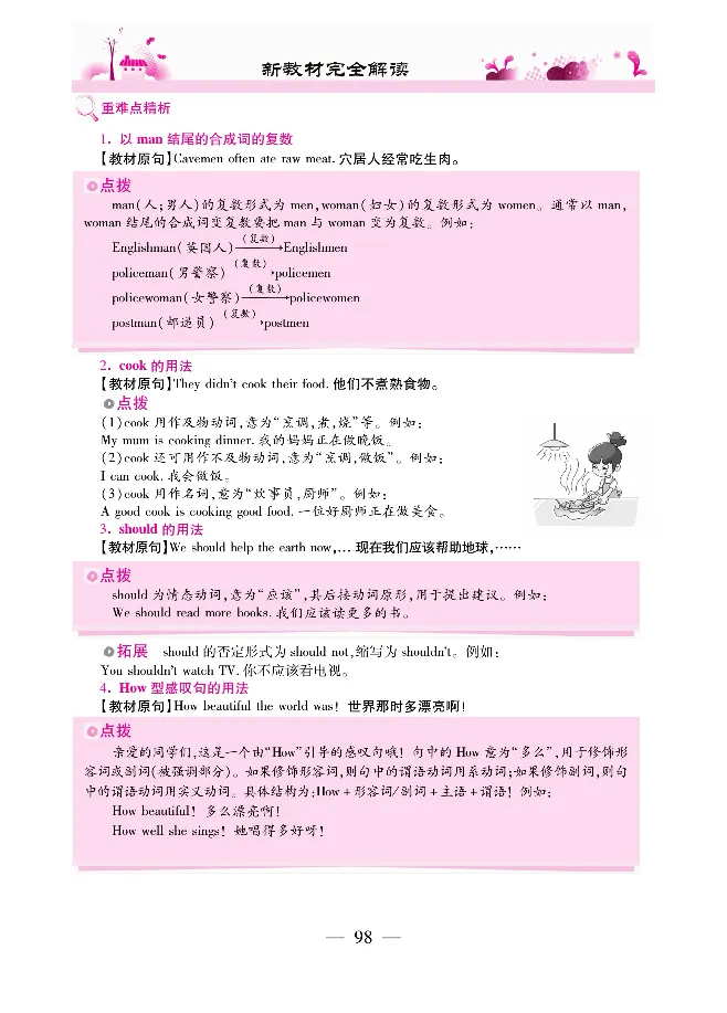 新教材完全解读人教pep英语6年级下_《教材全解》小学1-6年级_《新教材完全解读》_小学英语