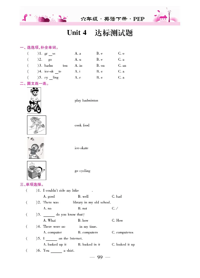 新教材完全解读人教pep英语6年级下_《教材全解》小学1-6年级_《新教材完全解读》_小学英语