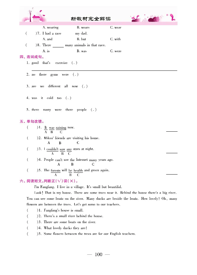 新教材完全解读人教pep英语6年级下_《教材全解》小学1-6年级_《新教材完全解读》_小学英语