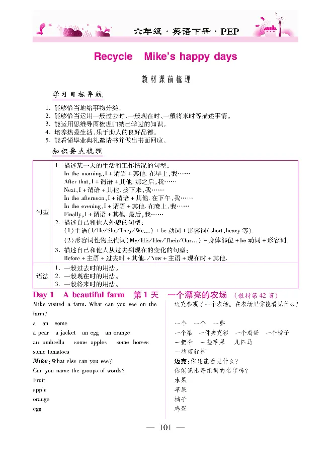 新教材完全解读人教pep英语6年级下_《教材全解》小学1-6年级_《新教材完全解读》_小学英语