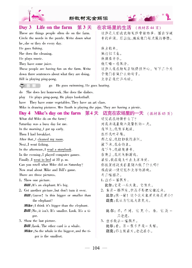新教材完全解读人教pep英语6年级下_《教材全解》小学1-6年级_《新教材完全解读》_小学英语