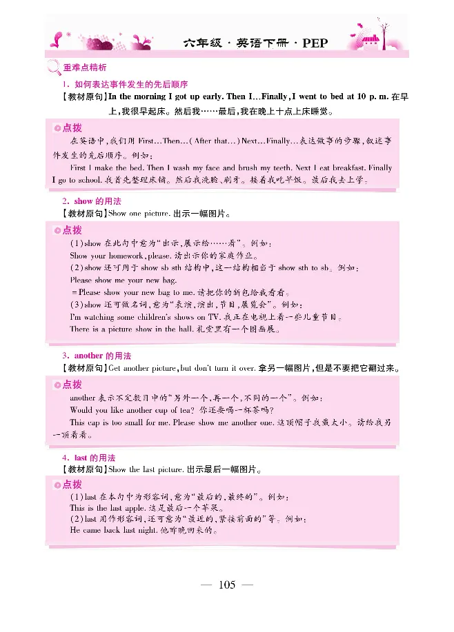 新教材完全解读人教pep英语6年级下_《教材全解》小学1-6年级_《新教材完全解读》_小学英语