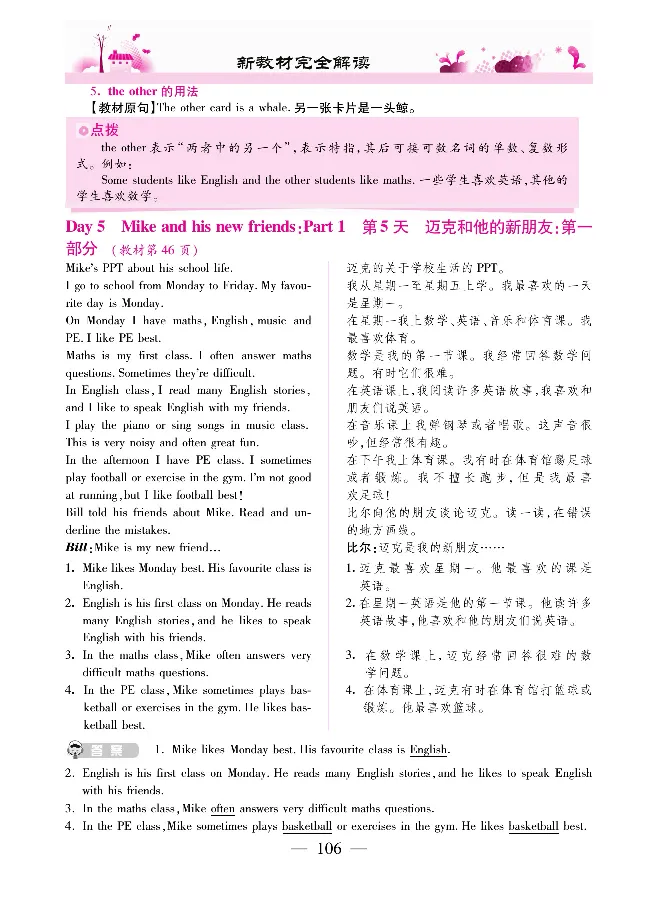 新教材完全解读人教pep英语6年级下_《教材全解》小学1-6年级_《新教材完全解读》_小学英语