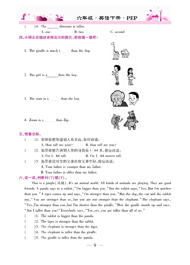 新教材完全解读人教pep英语6年级下_《教材全解》小学1-6年级_《新教材完全解读》_小学英语