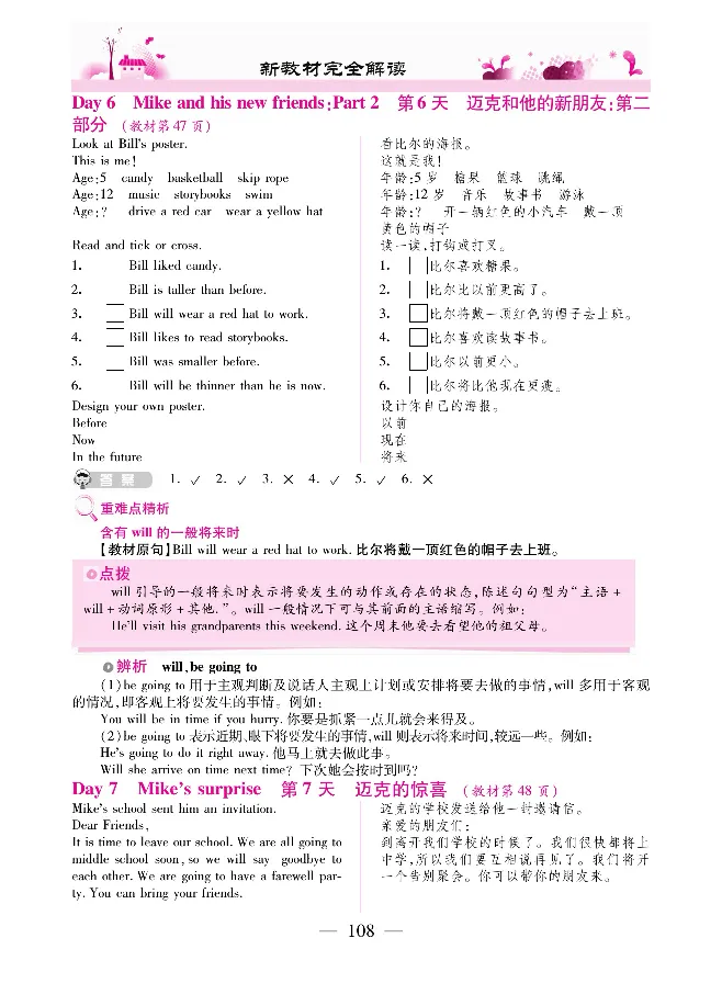 新教材完全解读人教pep英语6年级下_《教材全解》小学1-6年级_《新教材完全解读》_小学英语