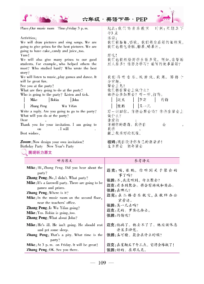 新教材完全解读人教pep英语6年级下_《教材全解》小学1-6年级_《新教材完全解读》_小学英语