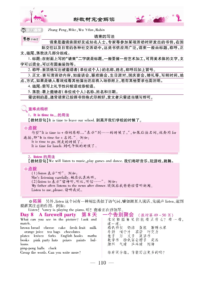新教材完全解读人教pep英语6年级下_《教材全解》小学1-6年级_《新教材完全解读》_小学英语