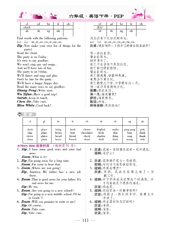 新教材完全解读人教pep英语6年级下_《教材全解》小学1-6年级_《新教材完全解读》_小学英语