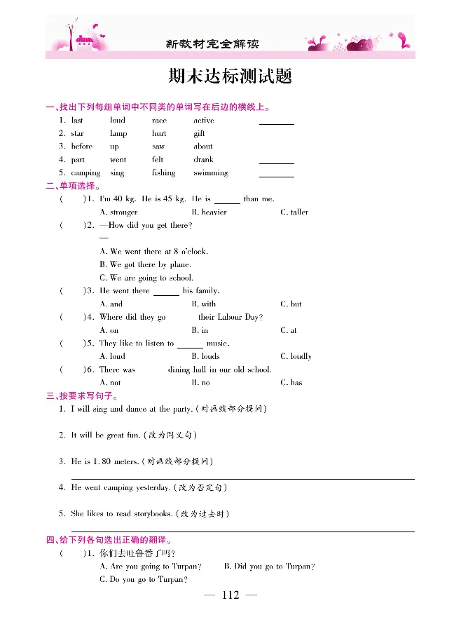 新教材完全解读人教pep英语6年级下_《教材全解》小学1-6年级_《新教材完全解读》_小学英语