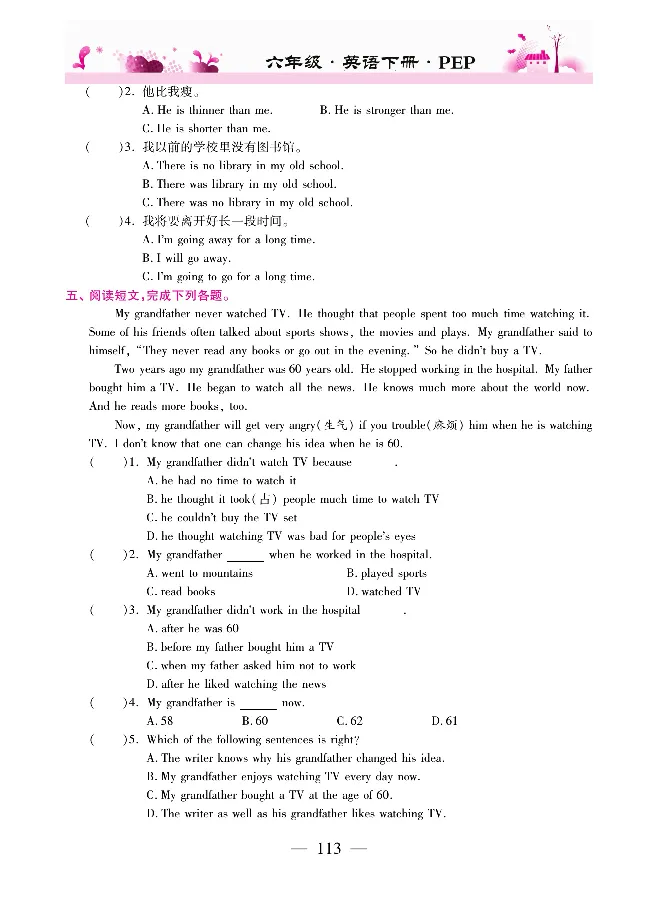 新教材完全解读人教pep英语6年级下_《教材全解》小学1-6年级_《新教材完全解读》_小学英语