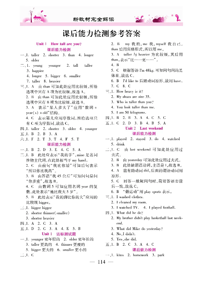 新教材完全解读人教pep英语6年级下_《教材全解》小学1-6年级_《新教材完全解读》_小学英语