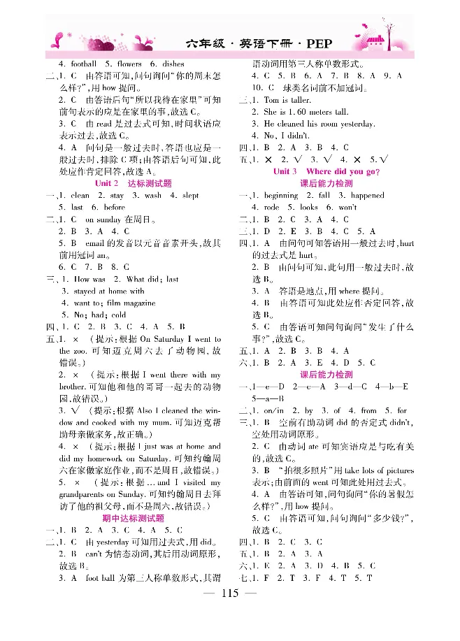 新教材完全解读人教pep英语6年级下_《教材全解》小学1-6年级_《新教材完全解读》_小学英语