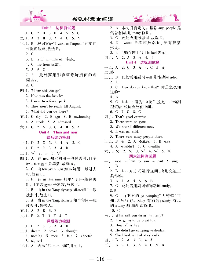 新教材完全解读人教pep英语6年级下_《教材全解》小学1-6年级_《新教材完全解读》_小学英语