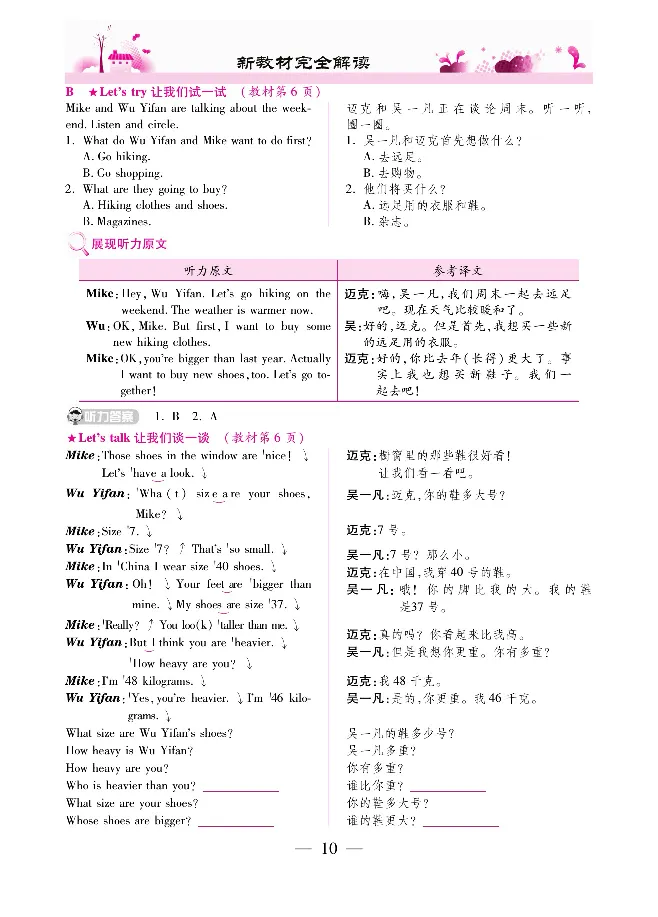 新教材完全解读人教pep英语6年级下_《教材全解》小学1-6年级_《新教材完全解读》_小学英语