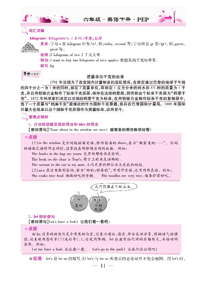 新教材完全解读人教pep英语6年级下_《教材全解》小学1-6年级_《新教材完全解读》_小学英语