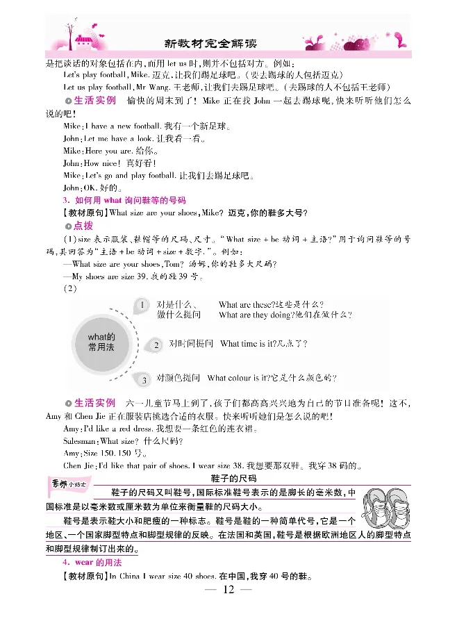 新教材完全解读人教pep英语6年级下_《教材全解》小学1-6年级_《新教材完全解读》_小学英语