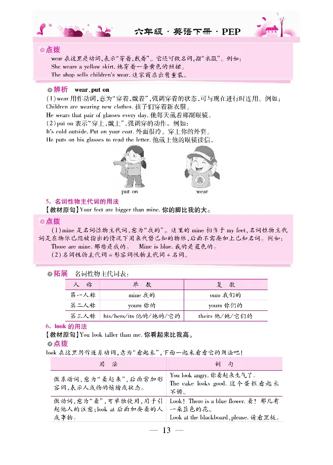 新教材完全解读人教pep英语6年级下_《教材全解》小学1-6年级_《新教材完全解读》_小学英语