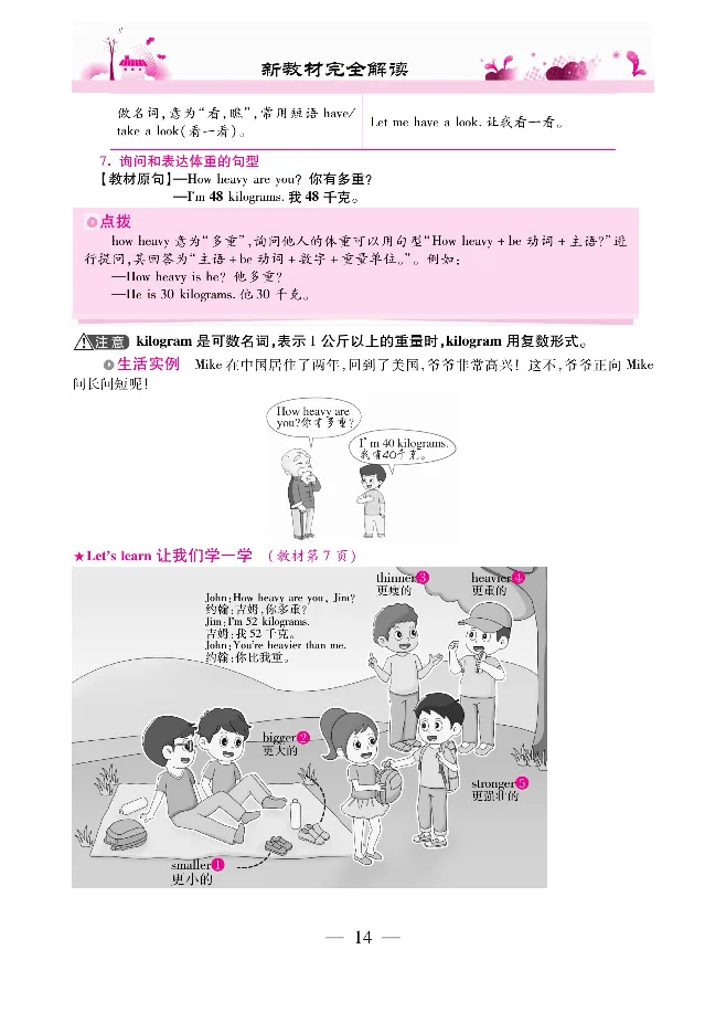 新教材完全解读人教pep英语6年级下_《教材全解》小学1-6年级_《新教材完全解读》_小学英语