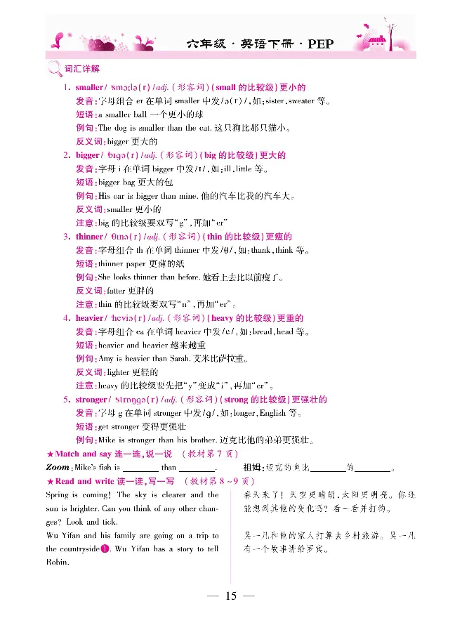 新教材完全解读人教pep英语6年级下_《教材全解》小学1-6年级_《新教材完全解读》_小学英语