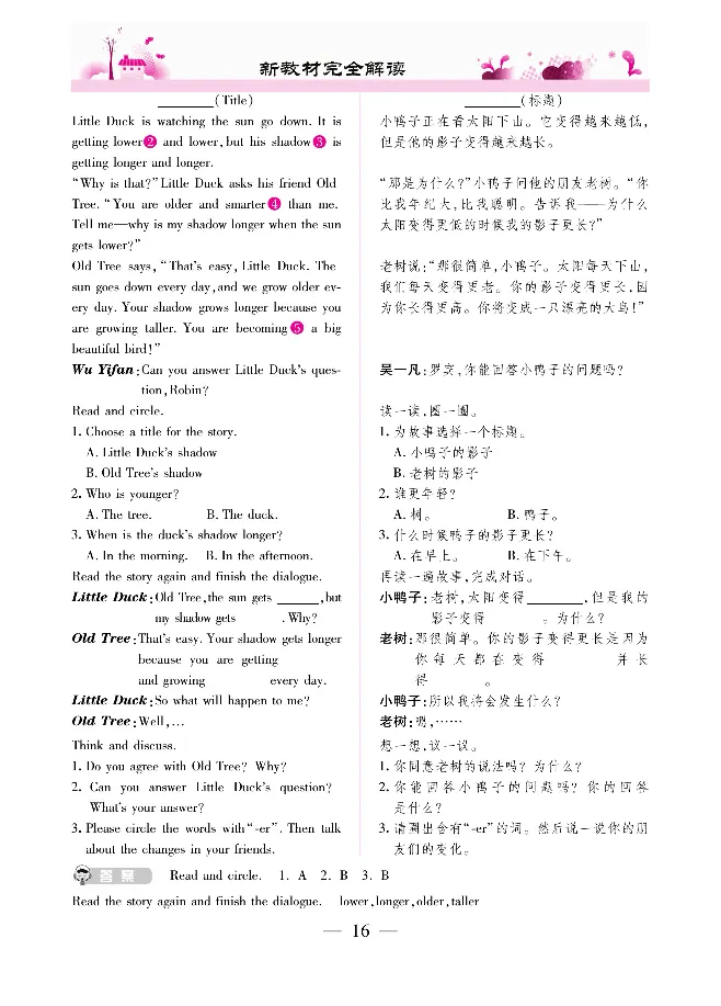 新教材完全解读人教pep英语6年级下_《教材全解》小学1-6年级_《新教材完全解读》_小学英语