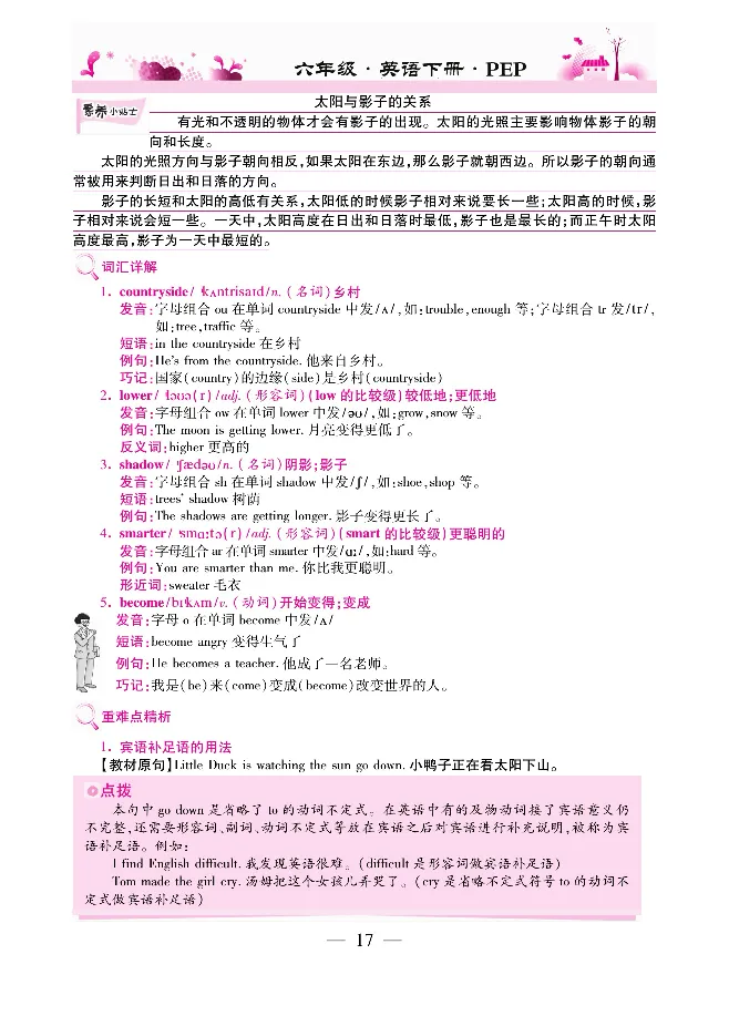 新教材完全解读人教pep英语6年级下_《教材全解》小学1-6年级_《新教材完全解读》_小学英语