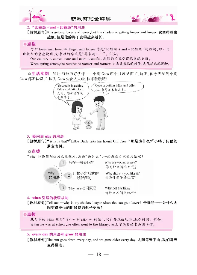 新教材完全解读人教pep英语6年级下_《教材全解》小学1-6年级_《新教材完全解读》_小学英语