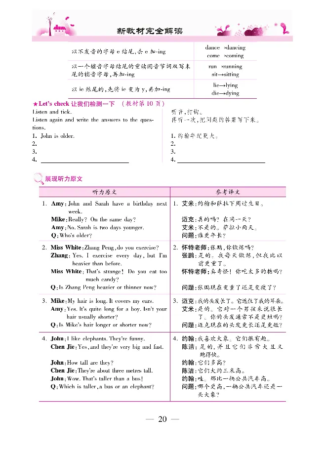 新教材完全解读人教pep英语6年级下_《教材全解》小学1-6年级_《新教材完全解读》_小学英语