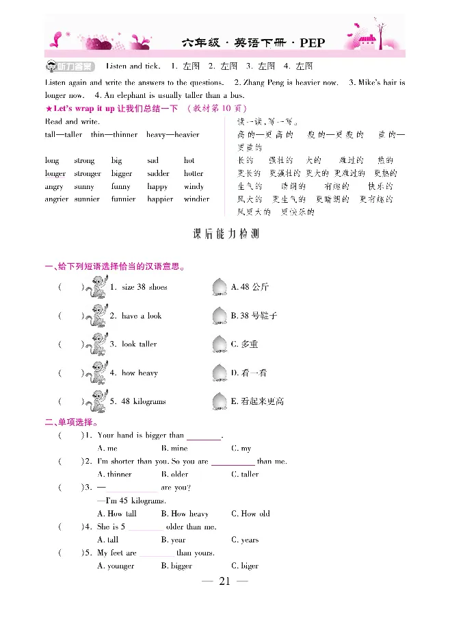 新教材完全解读人教pep英语6年级下_《教材全解》小学1-6年级_《新教材完全解读》_小学英语
