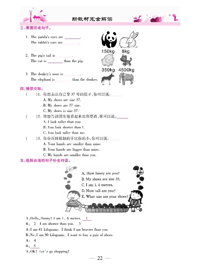新教材完全解读人教pep英语6年级下_《教材全解》小学1-6年级_《新教材完全解读》_小学英语