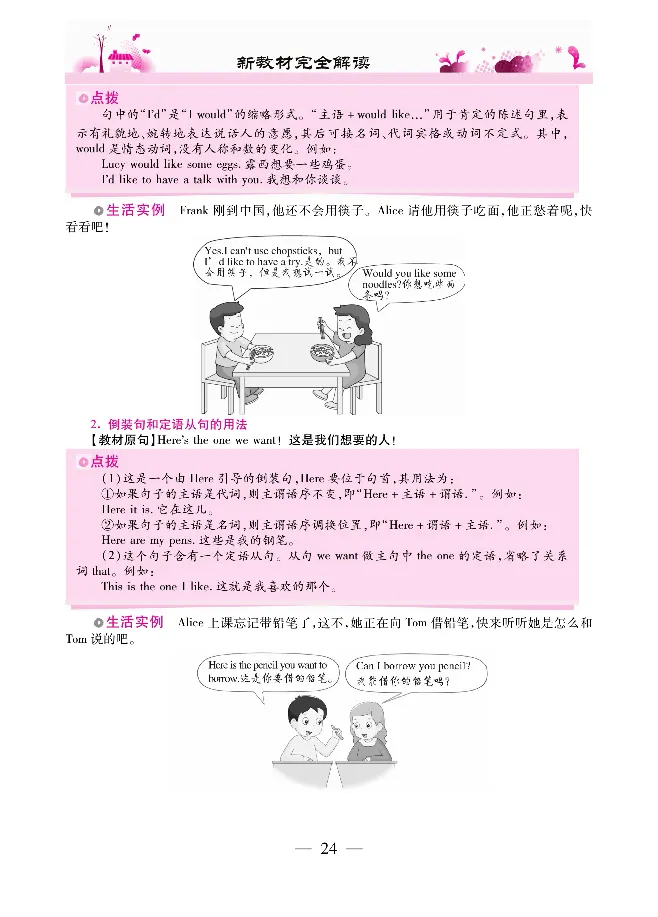 新教材完全解读人教pep英语6年级下_《教材全解》小学1-6年级_《新教材完全解读》_小学英语
