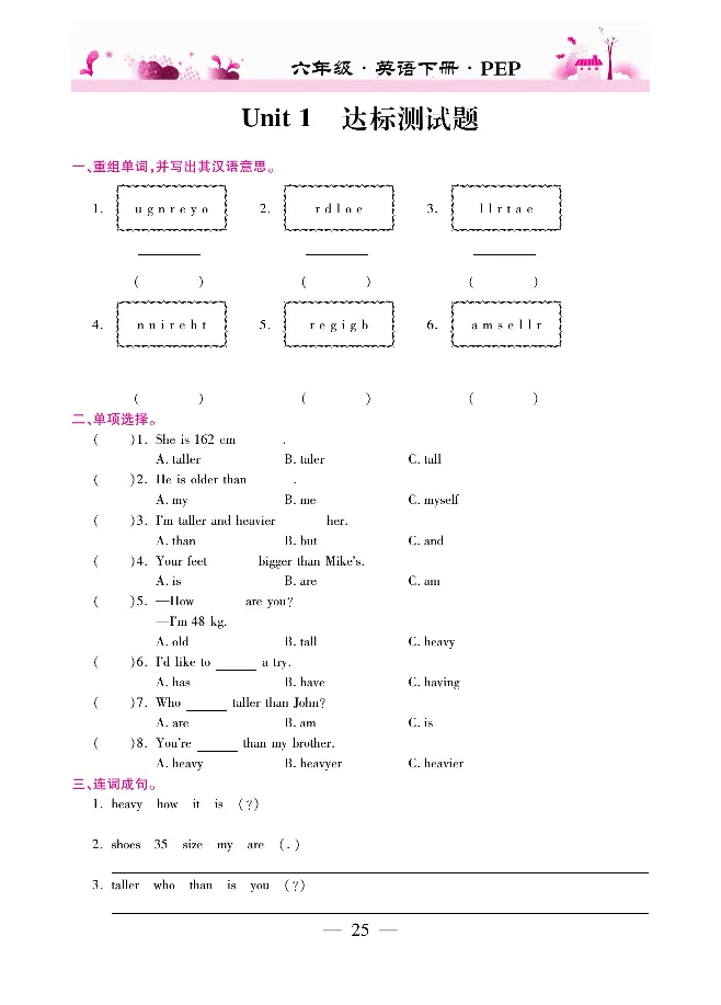新教材完全解读人教pep英语6年级下_《教材全解》小学1-6年级_《新教材完全解读》_小学英语