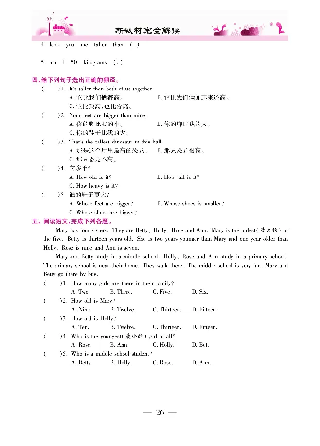新教材完全解读人教pep英语6年级下_《教材全解》小学1-6年级_《新教材完全解读》_小学英语