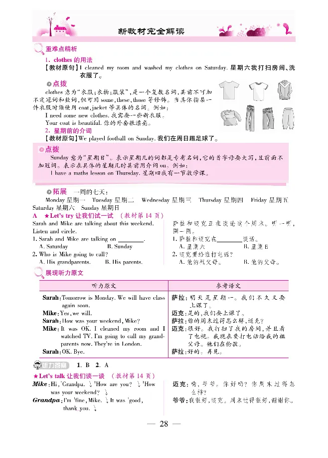 新教材完全解读人教pep英语6年级下_《教材全解》小学1-6年级_《新教材完全解读》_小学英语