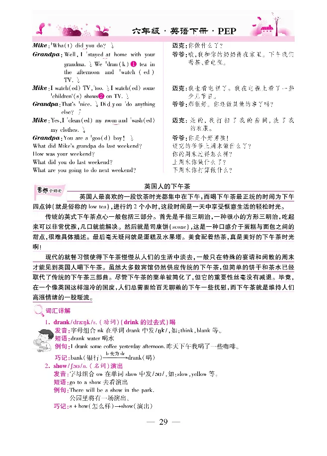 新教材完全解读人教pep英语6年级下_《教材全解》小学1-6年级_《新教材完全解读》_小学英语